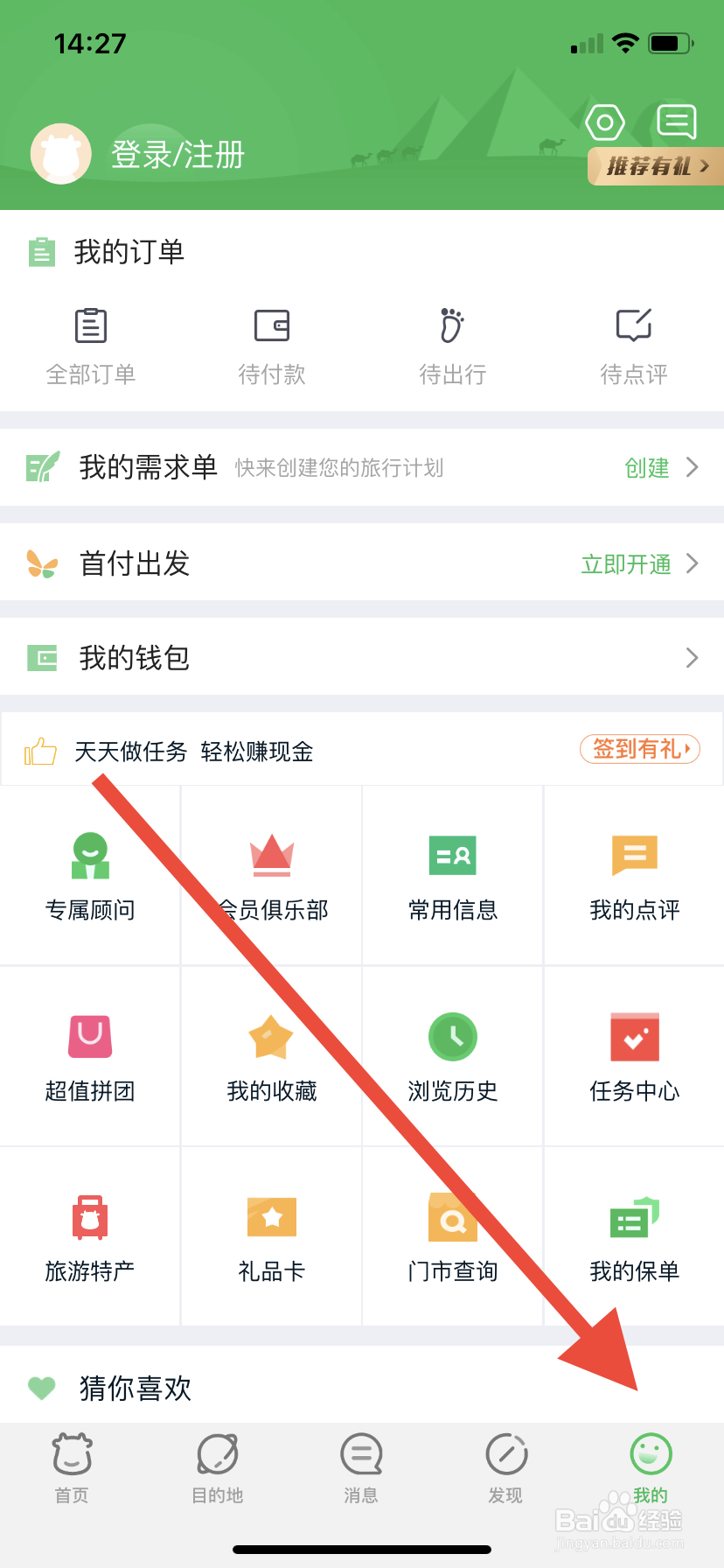 途牛旅游我的电子杂志在哪？