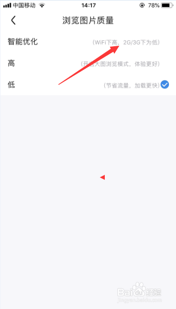 百度贴吧怎么浏览图片质量改为智能优化