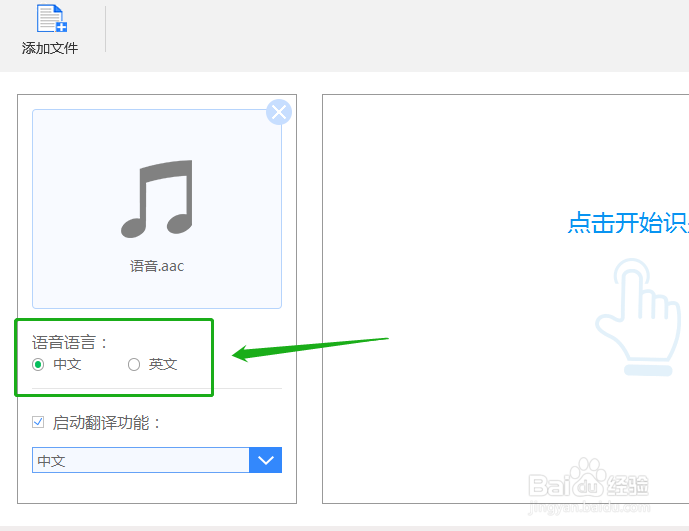 如何进行语音识别转文字的操作