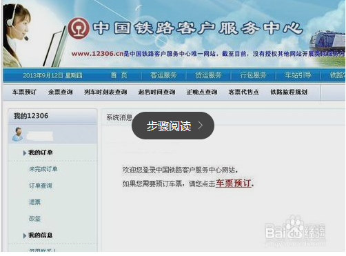 怎么购买火车票