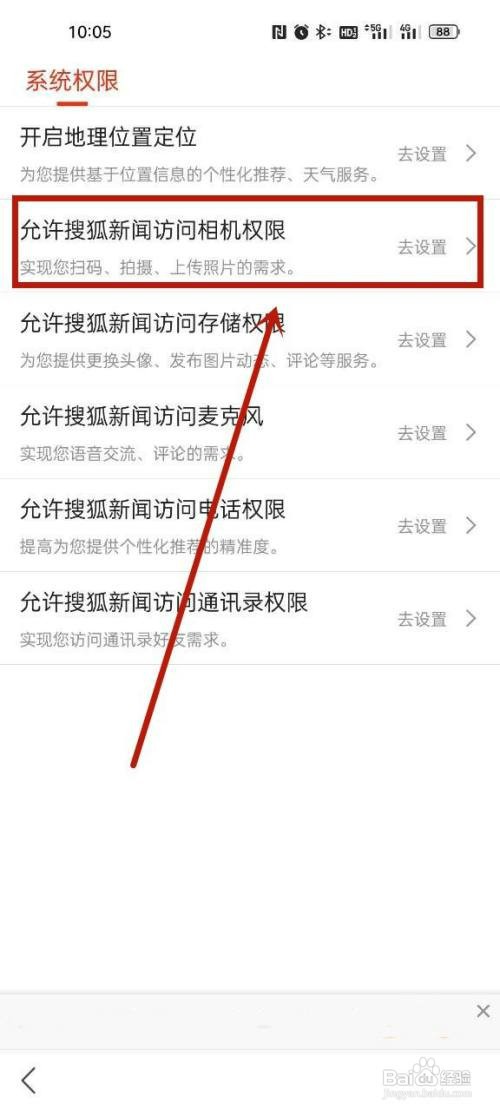 搜狐新闻开启相机权限怎么操作