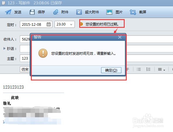如何设置邮件定时发送功能