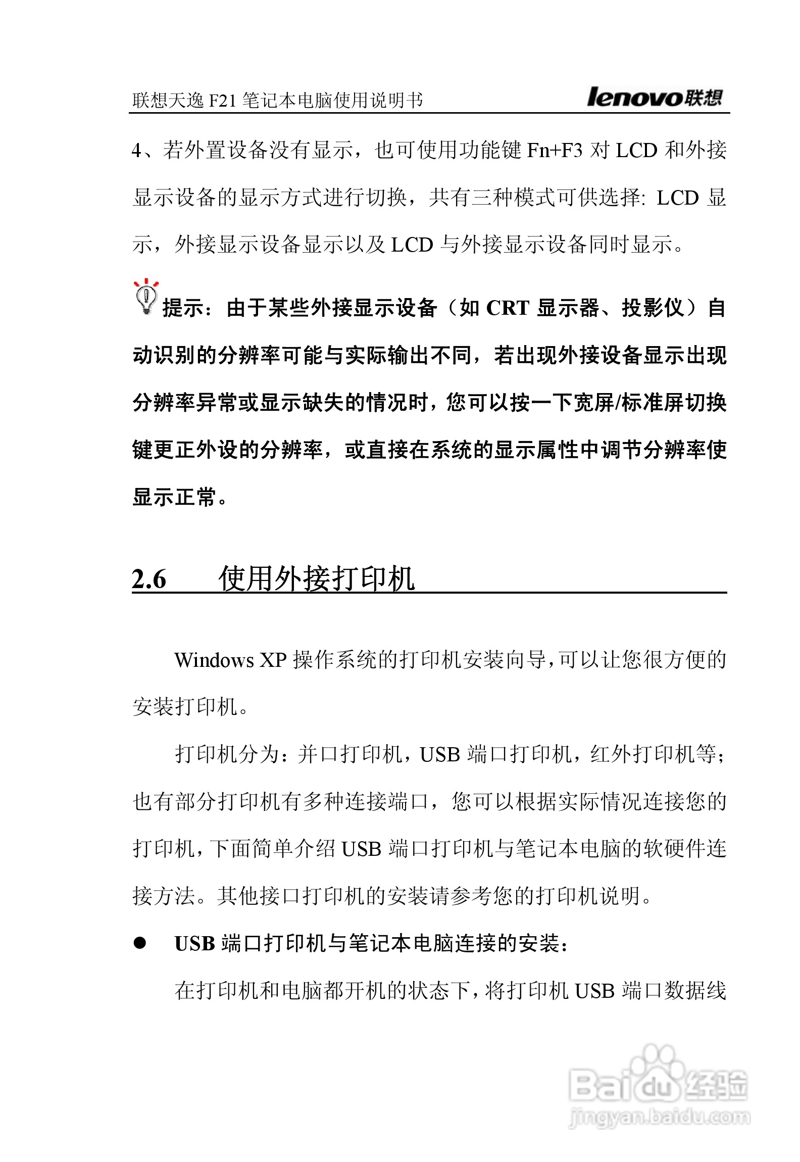 联想天逸F21笔记本电脑使用说明书:[8]