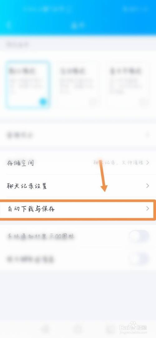 qq怎麼開啟wi-fi下自動更新版本