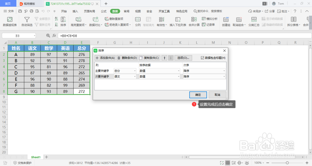 wps表格中如何对多列数据同时排序