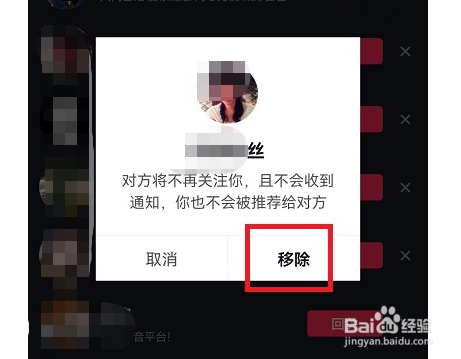 抖音如何移除粉丝