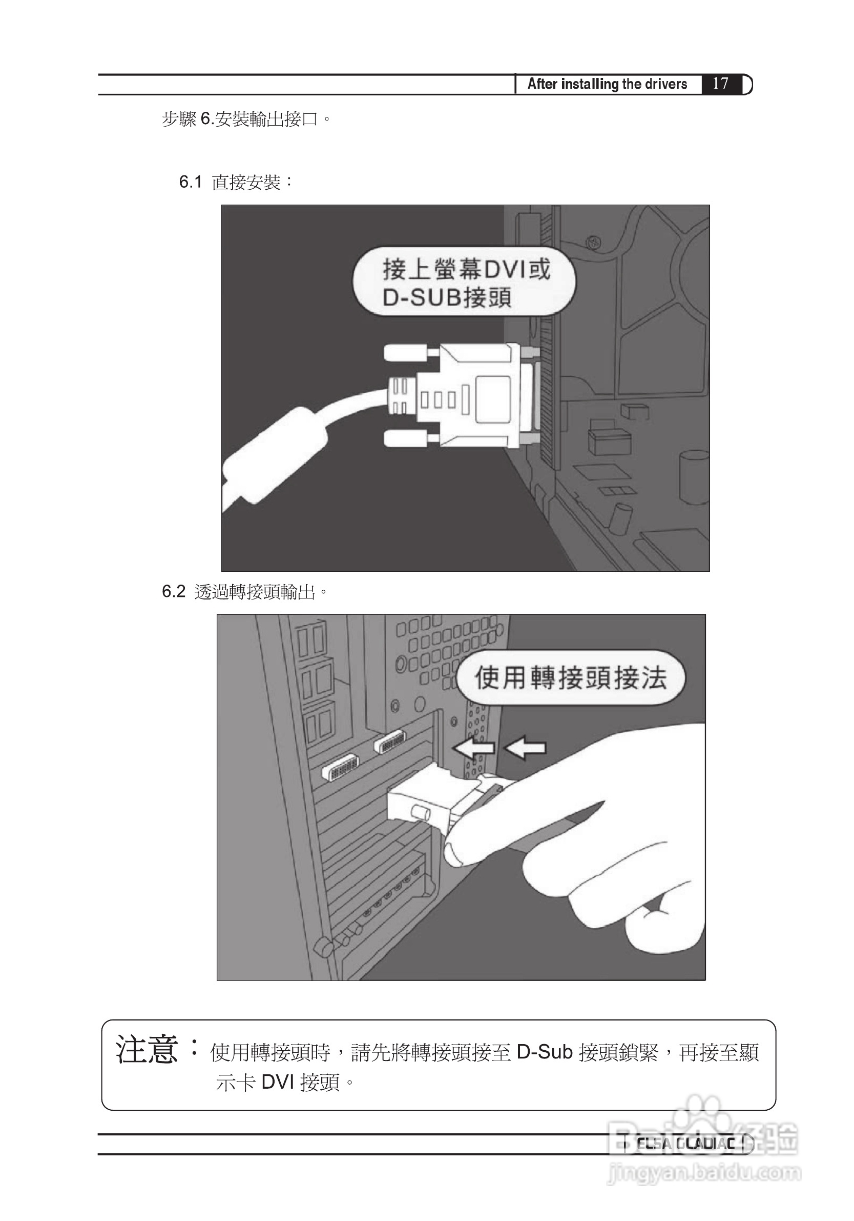 艾尔莎840GS 128B3 DTV型显卡说明书:[6]