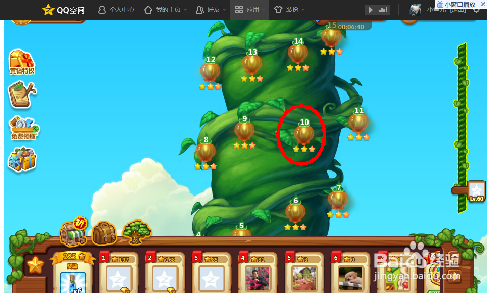 进入空间,选择应用,选择开心消消乐,看到大树,往上拉,然后选择消消开