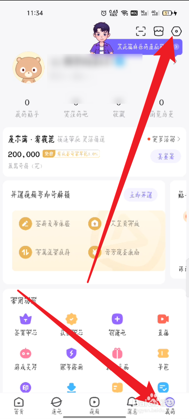百度贴吧怎么设置兴趣设置