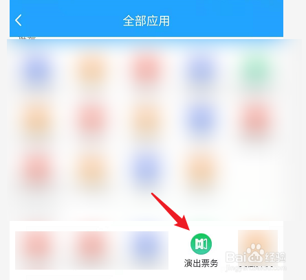 手机QQ怎么抢购明星演出票