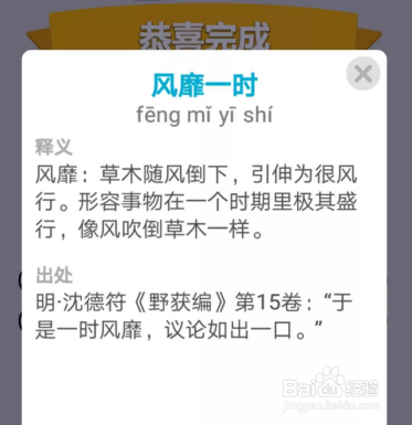 微信成语小秀才怎么玩?