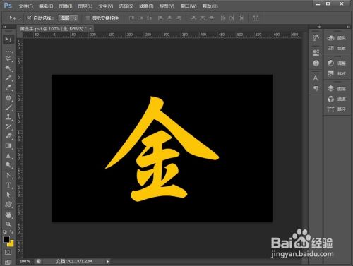 Photoshop实例教程：如何用ps制作黄金字