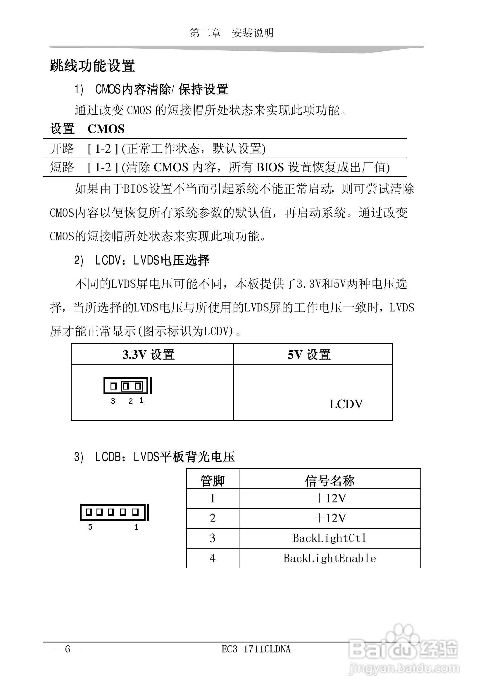 研祥EC3-1711CLDNA工业级CPU板卡说明书:[2]