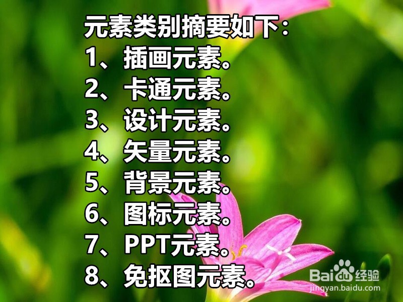 图片设计的创意元素有哪些类别可以选择？