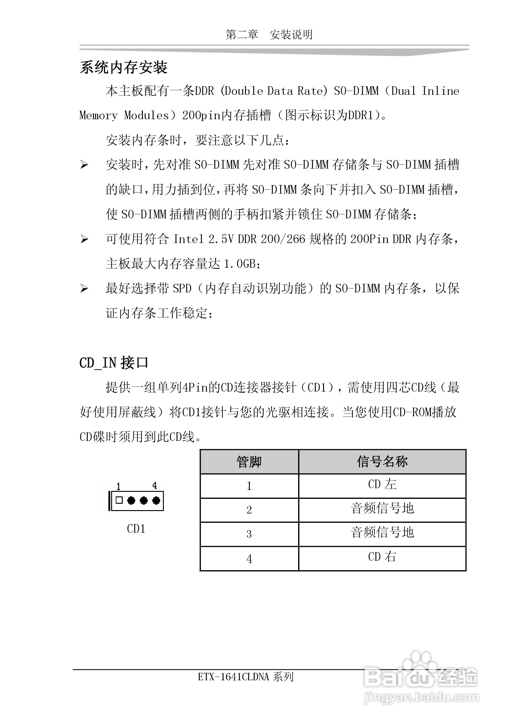 研祥ETX-1641CLDNA工业级CPU板卡说明书:[2]