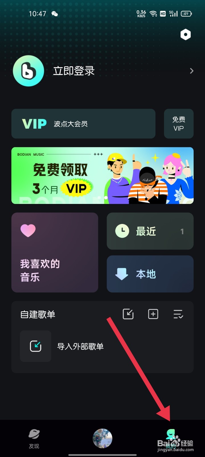 波点音乐怎样找到消息免打扰