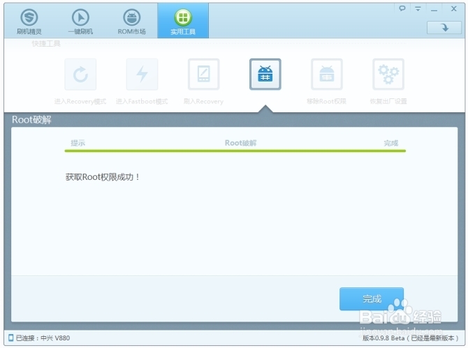 安卓手机一键Root教程