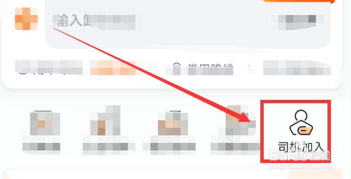 司机如何入驻货拉拉app