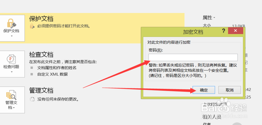 如何给word文档加密和解密