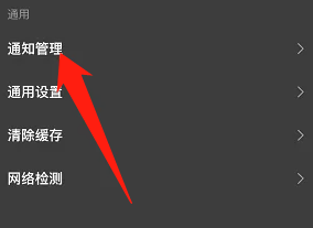 度小视如何关闭直播端内通知