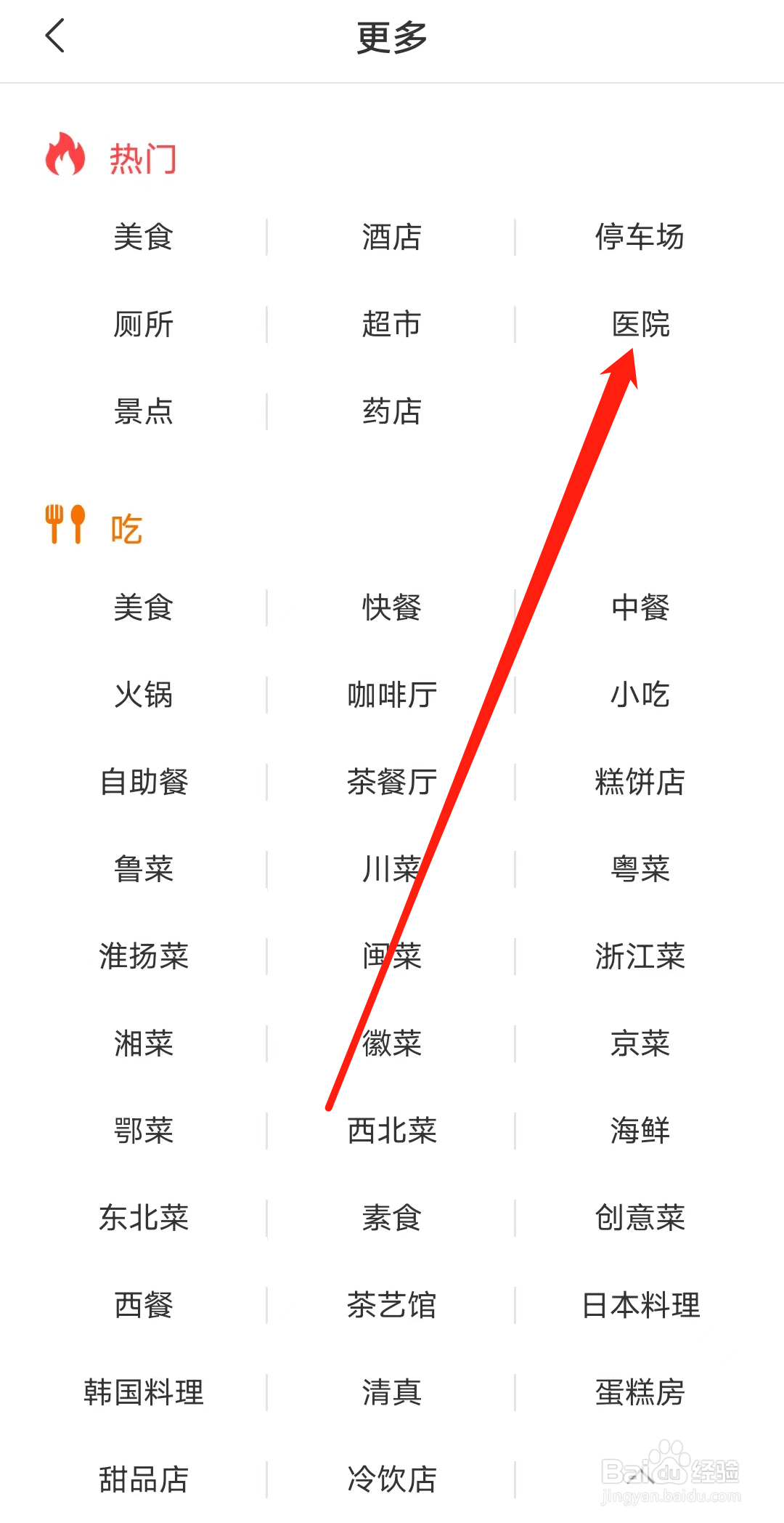 杭州公共交通怎样查看医院
