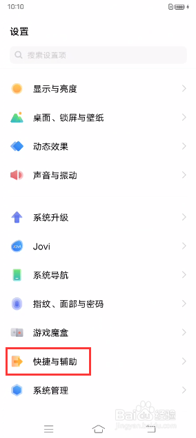 iQOO Neo5如何设置定时开关机
