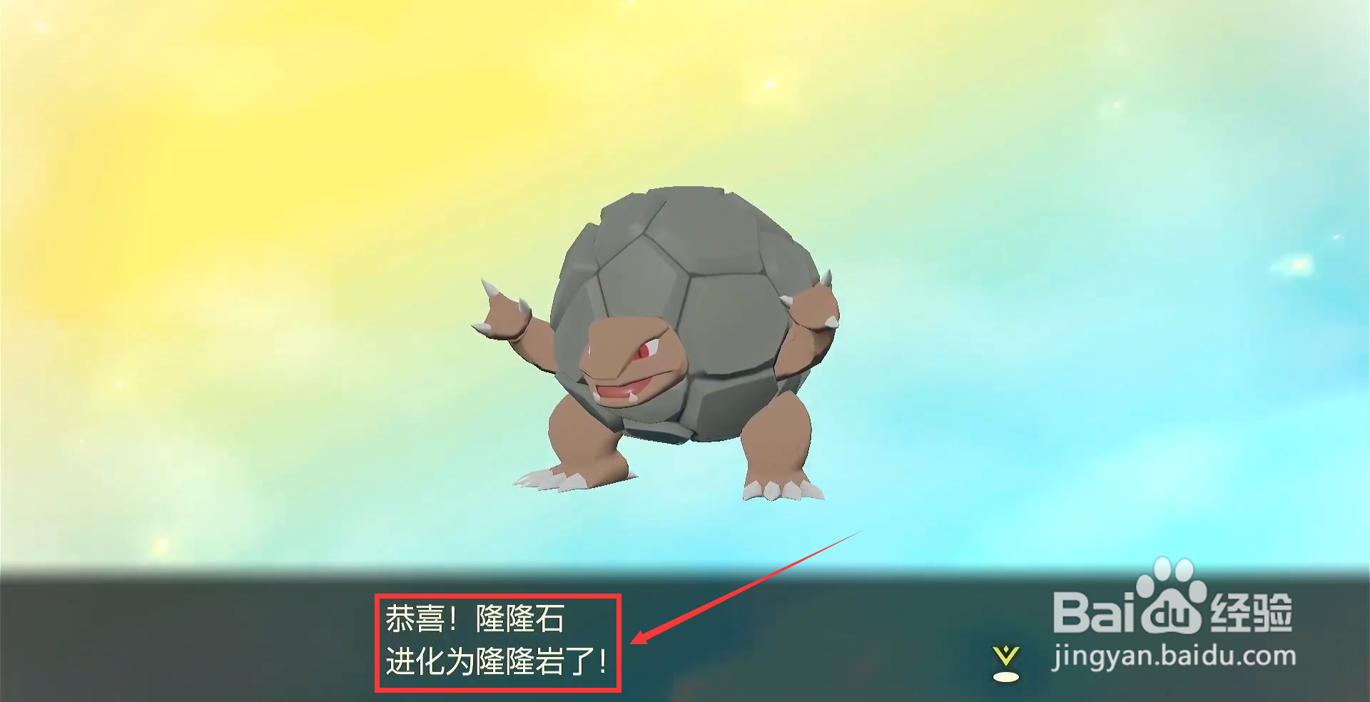 宝可梦传说隆隆石怎么进化成隆隆岩