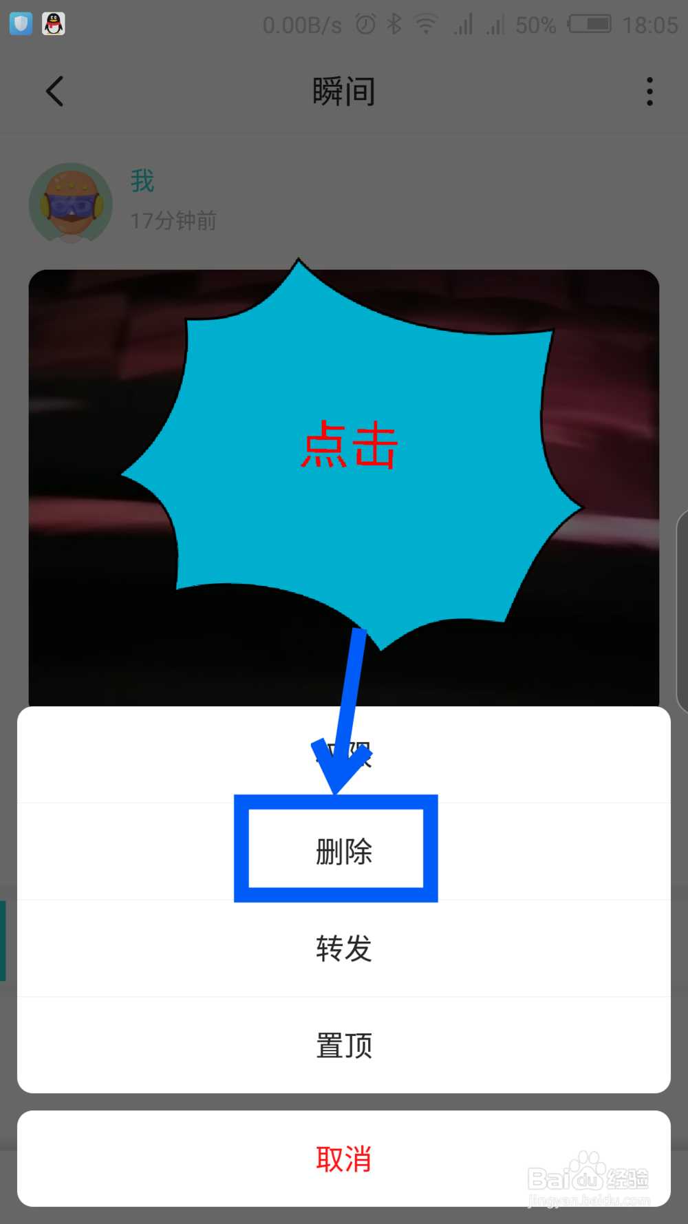 soul APP怎么删除瞬间发布的动态