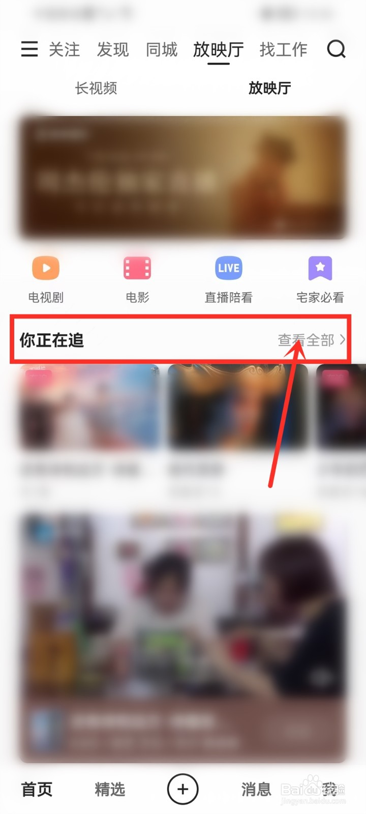 快手你正在追怎么删除
