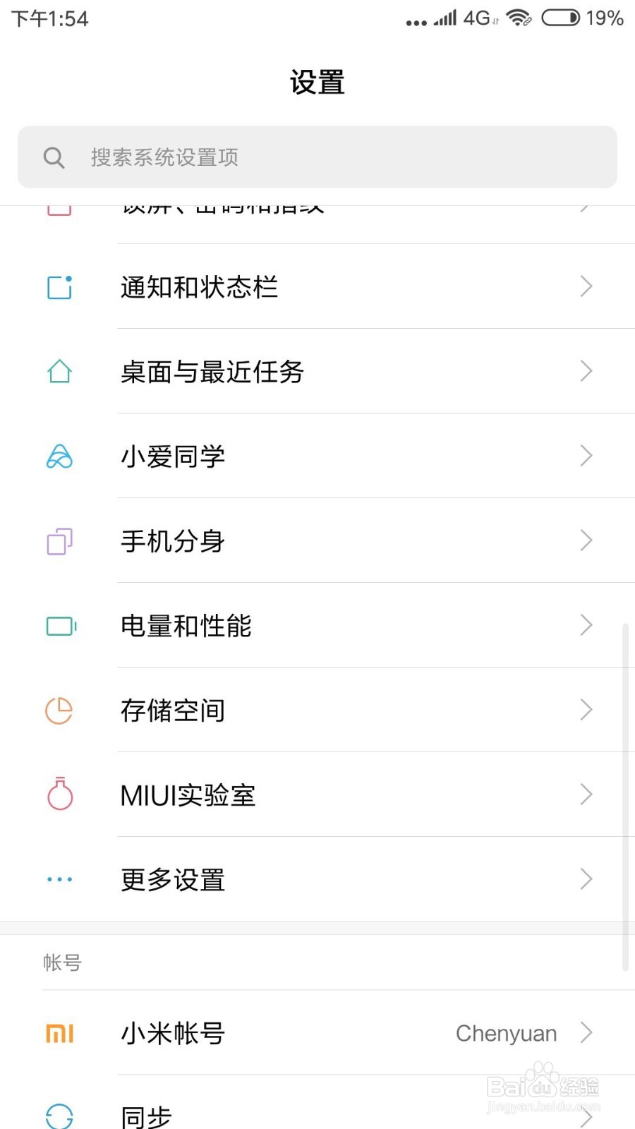 小米手机如何查看软件耗电排行