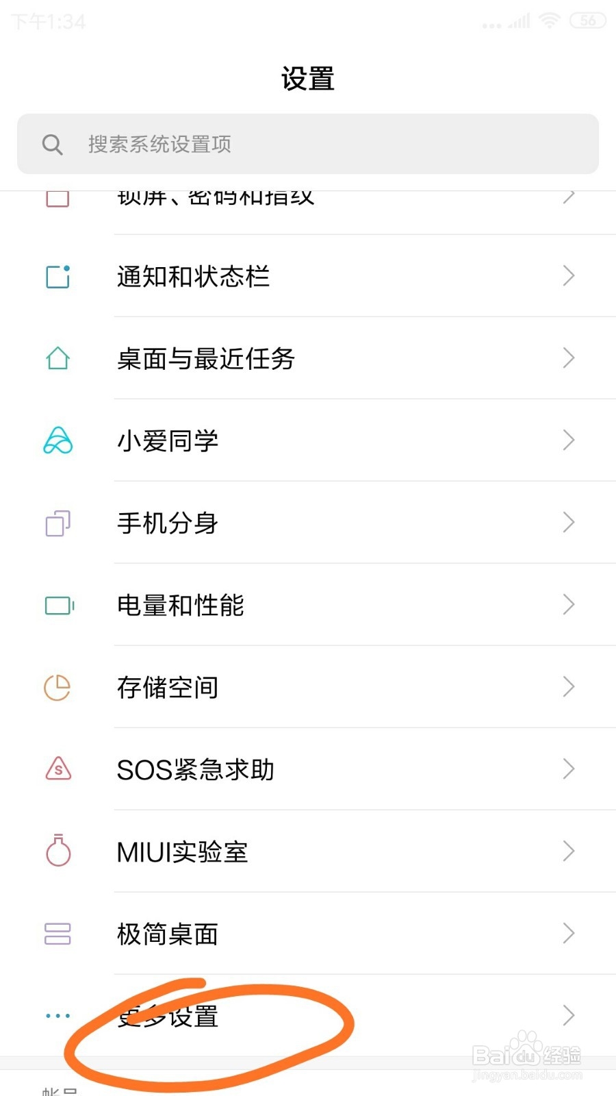 红米Note3中键盘灯在哪打开