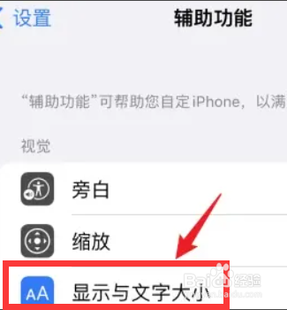 iPhone如何关闭自动调节亮度