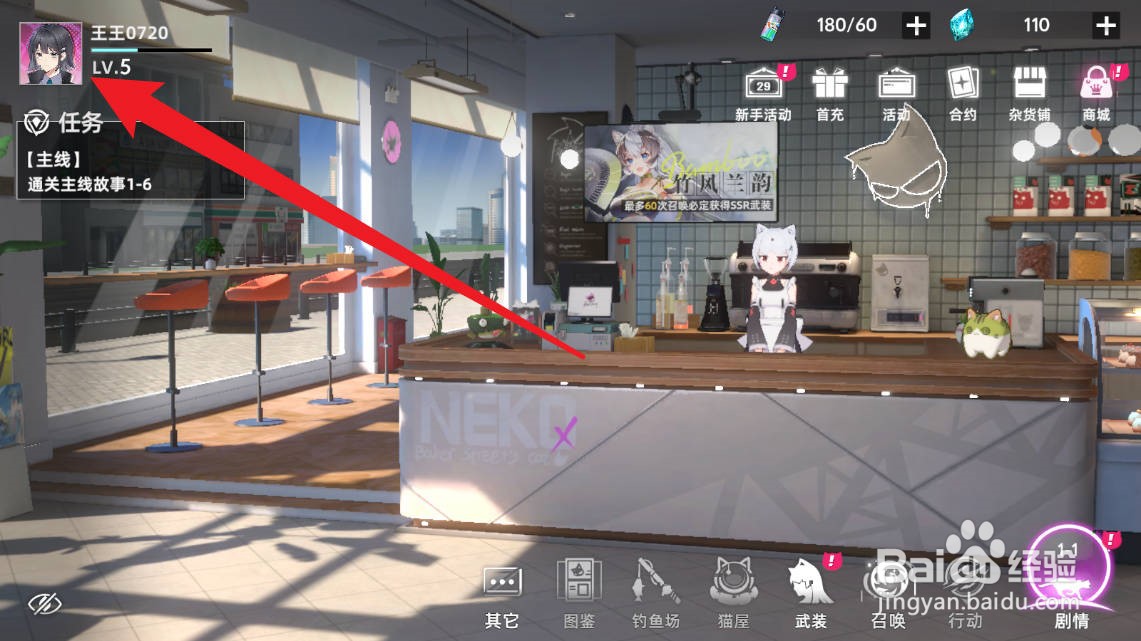 《猫之城》怎么更换头像设置