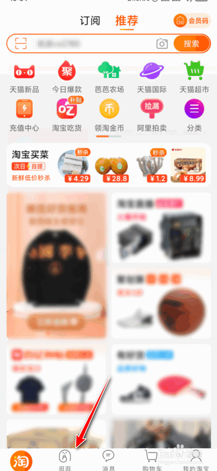如何查看淘宝逛逛号？