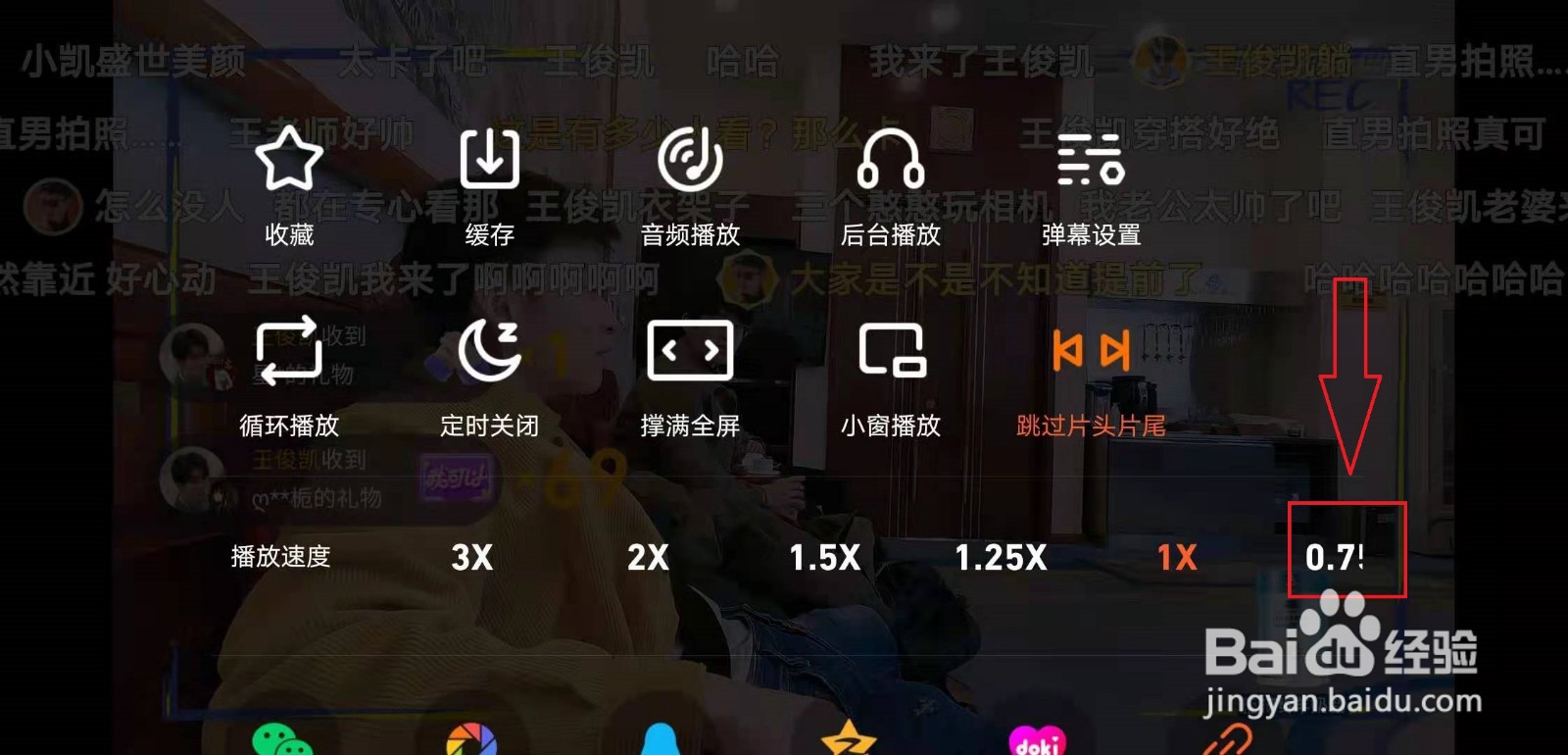 腾讯视频如何设置倍速播放