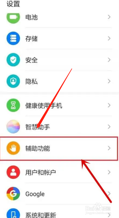 华为手机TalkBack功能怎么关闭？