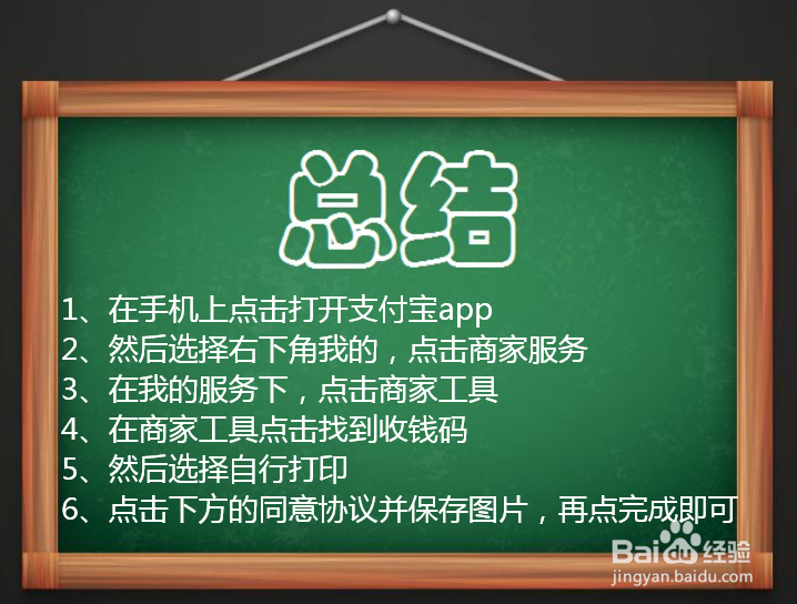 支付宝如何申请免费的收钱码?