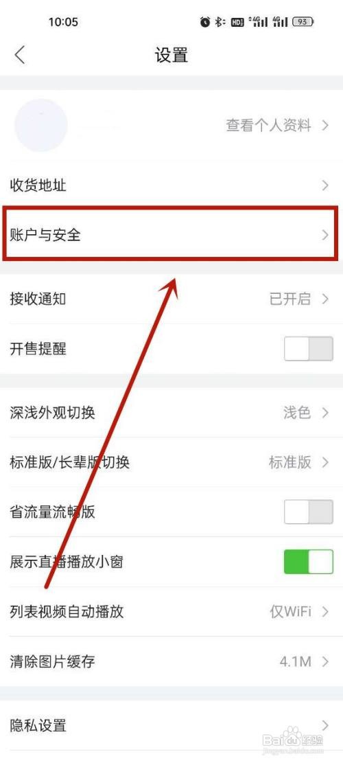 唯品会app支付密码怎么修改