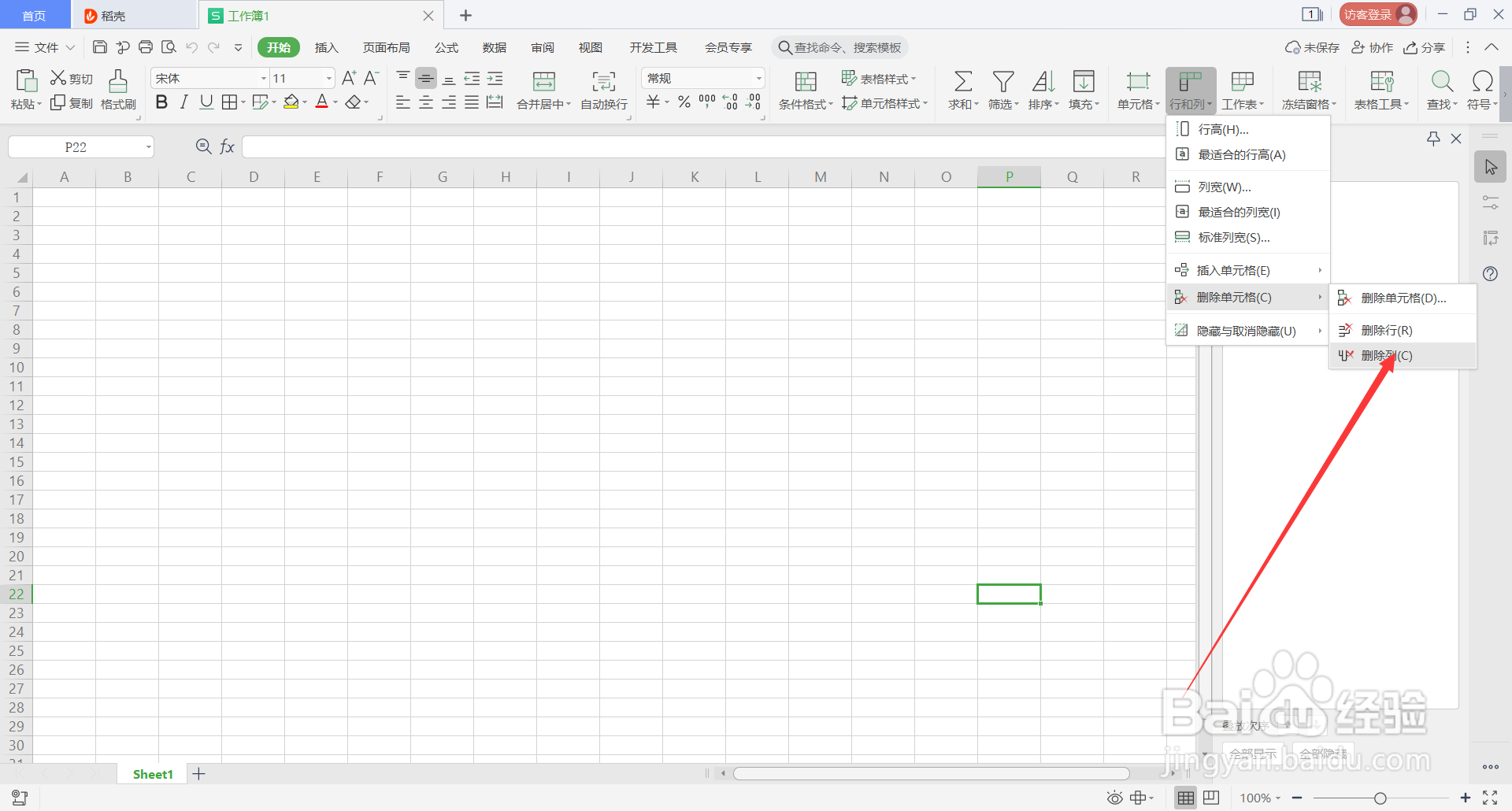 WPS表格中由Alt组成的快捷键介绍(15)