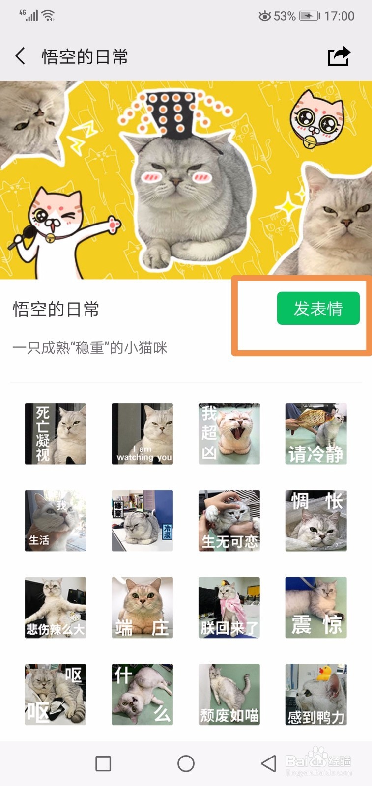 微信怎么添加表情包，微信添加自拍表情包