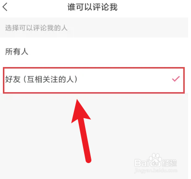 快手怎么禁止陌生人评论
