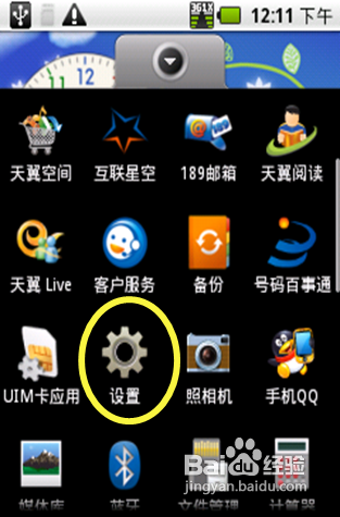 在android系统中怎样设置手机的铃声