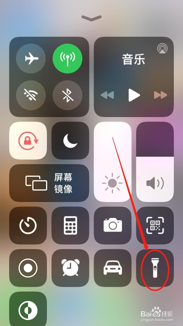 苹果手机如何开启并调节手电筒亮度