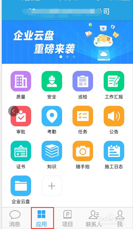 工程宝软件首页的应用模块怎么修改
