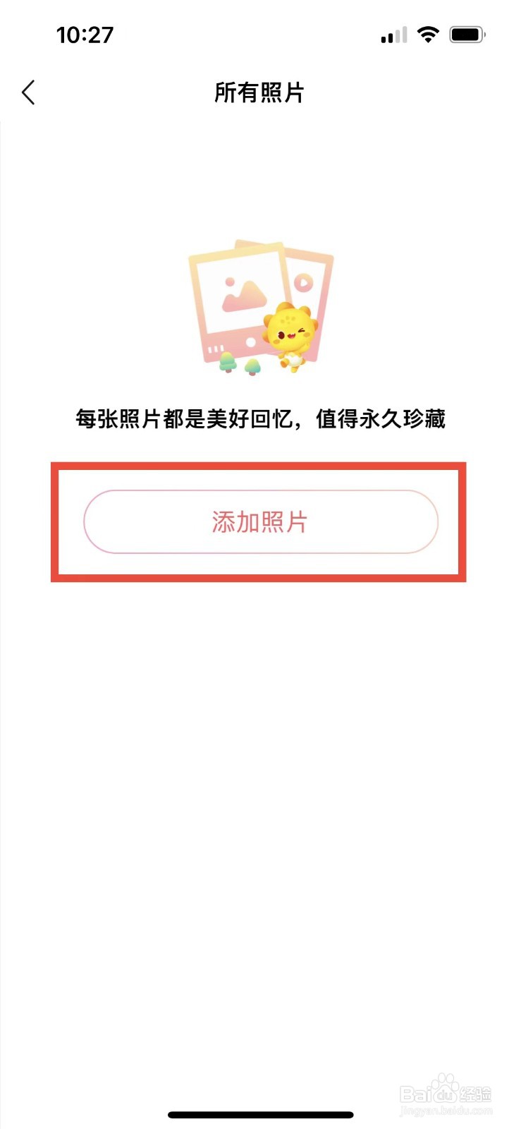 宝宝树孕育如何上传照片至宝宝相册