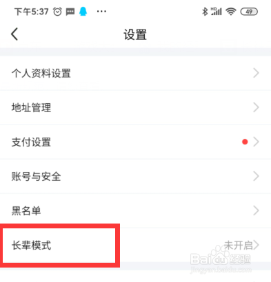 闲鱼如何设置长辈模式