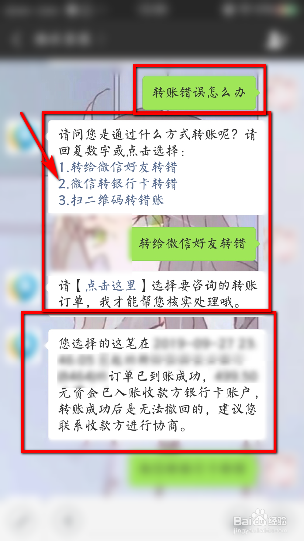 微信转账转错了怎么办?你设置了这一步就能撤回
