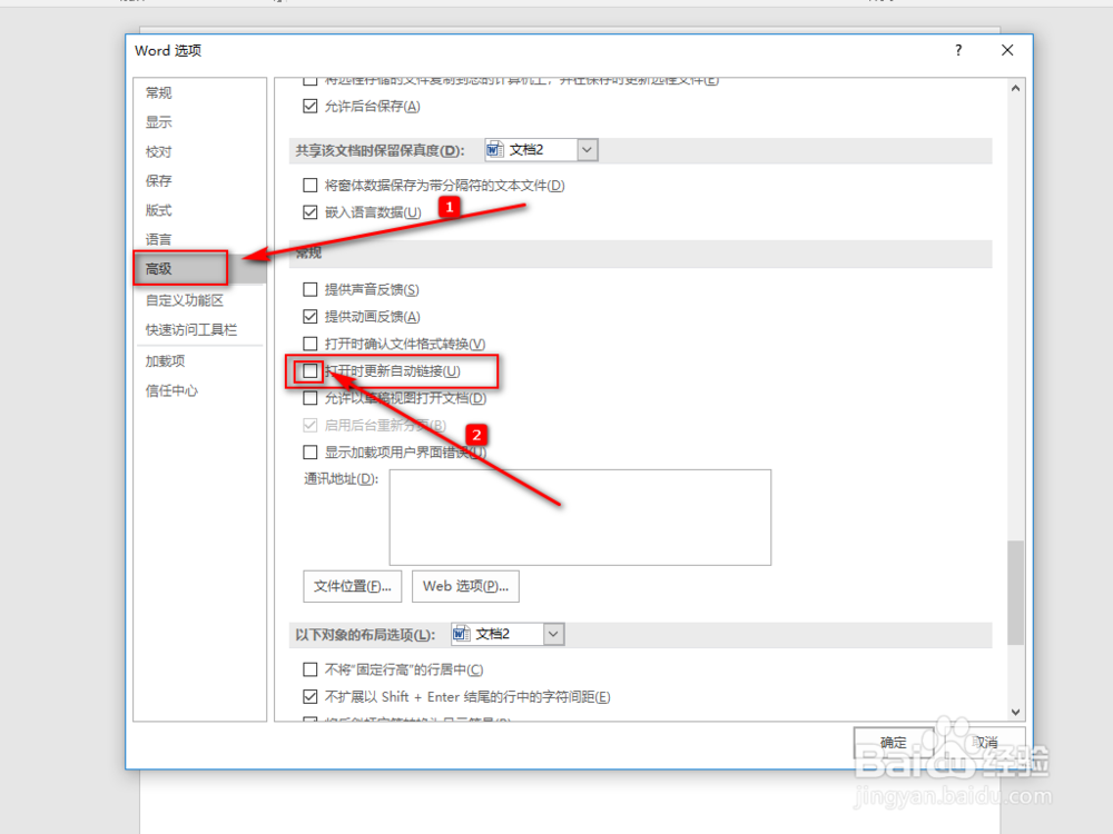 解决office2016打开卡顿、缓慢方法