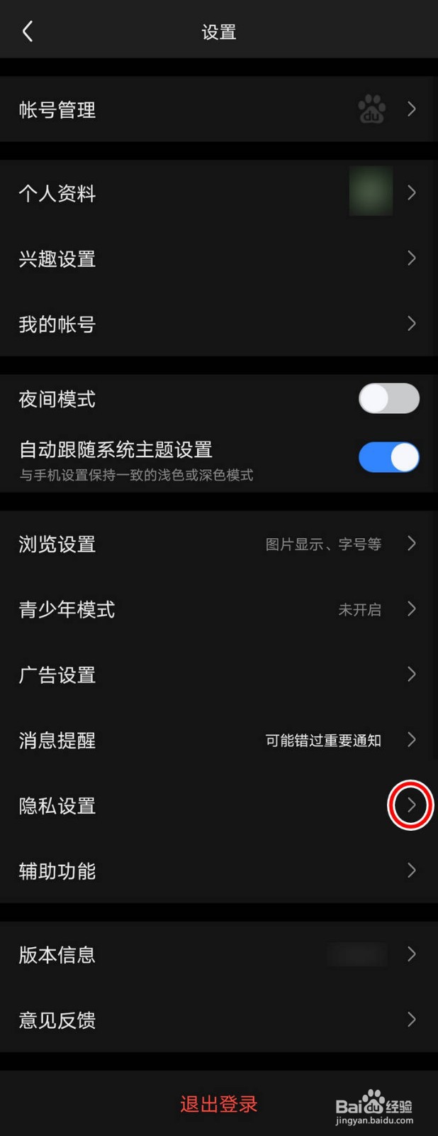 如何修改百度贴吧APP的贴子评论权限