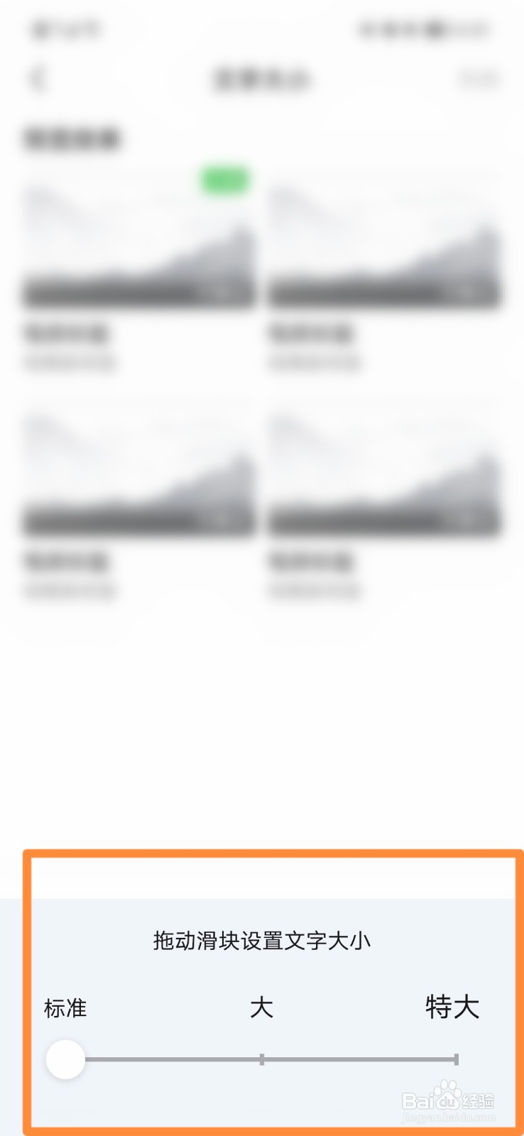 爱奇艺怎么设置文字大小